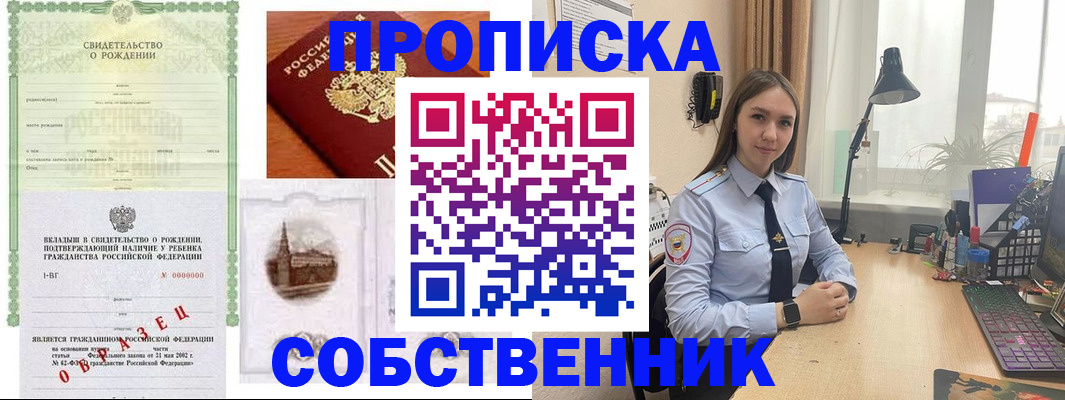 прописка 2025 в Ноябрьске